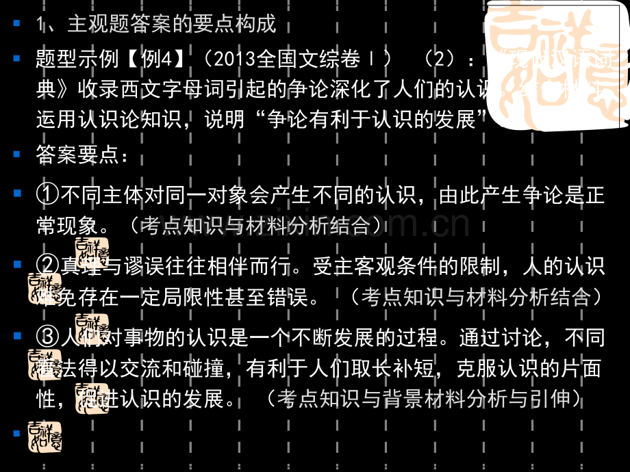 2015年高考政治主观题型及时政热点分析例题.ppt_第2页