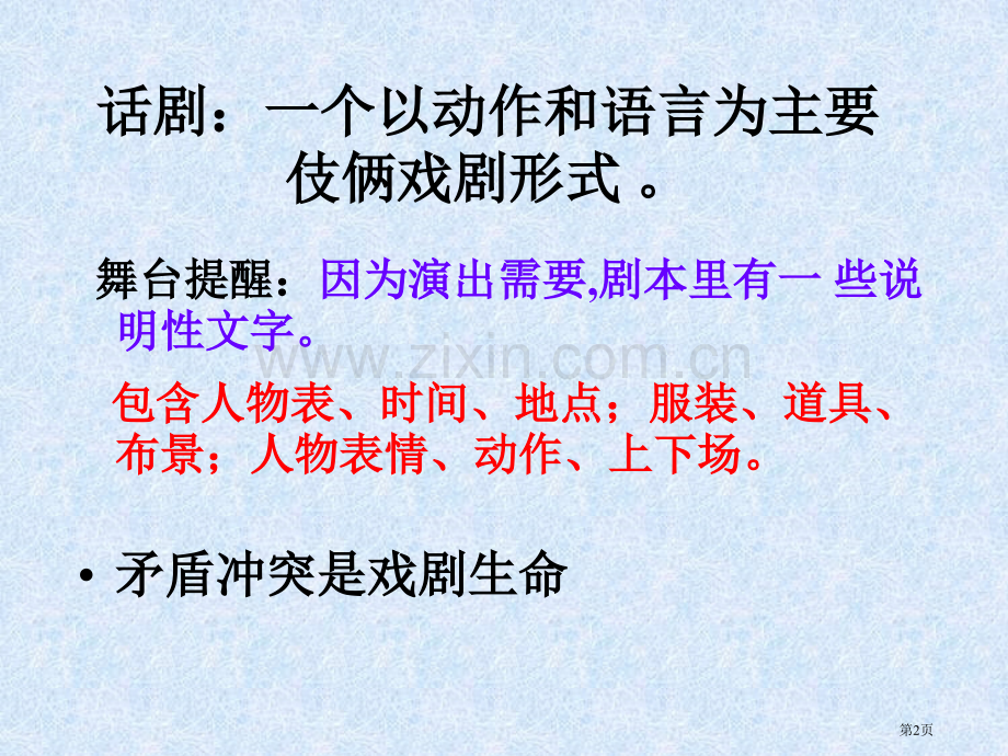 陈毅市长百校联赛一等奖.pptx_第2页