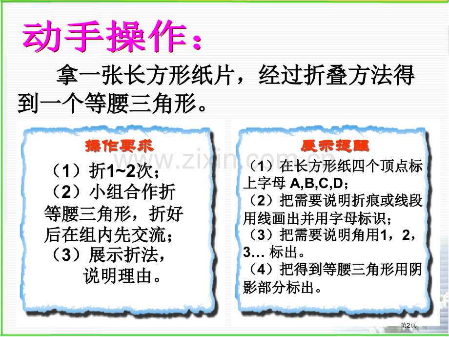 巧折纸构等腰等腰三角形复习市公开课一等奖百校联赛获奖课件.pptx_第2页
