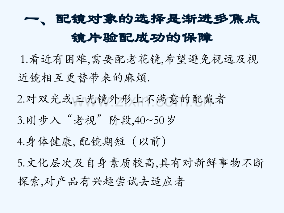 如何将渐进多焦点镜片销售的更好.pptx_第2页