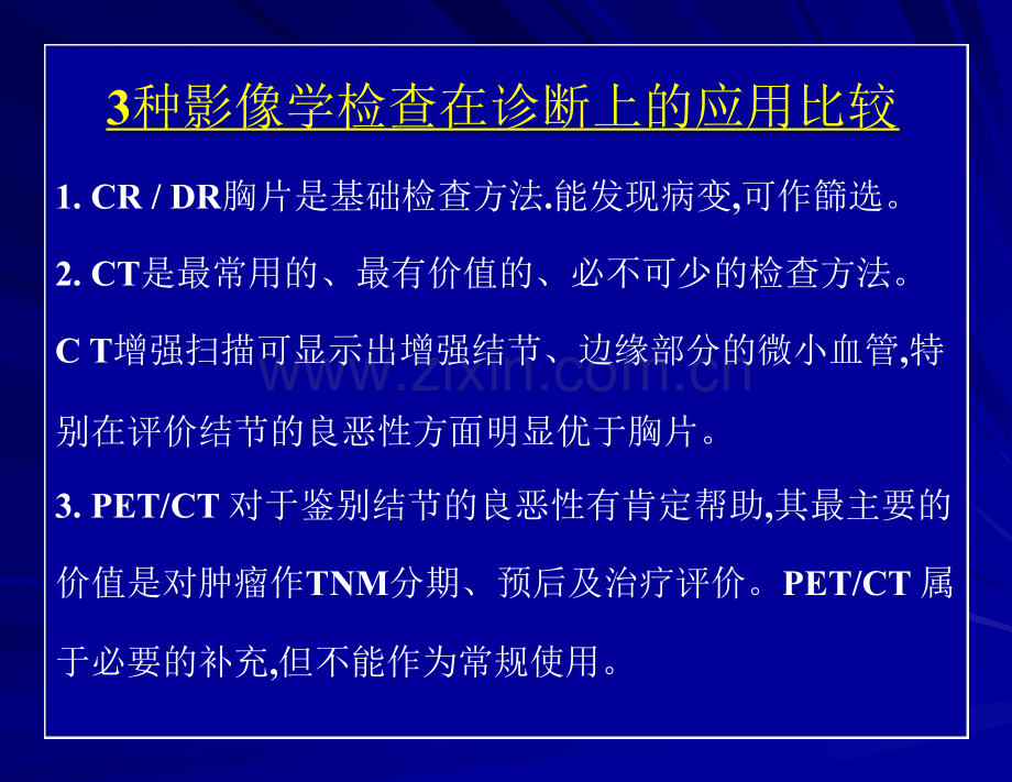 偶发性肺结节影像诊疗方法评估和处置原则讲义.ppt_第2页