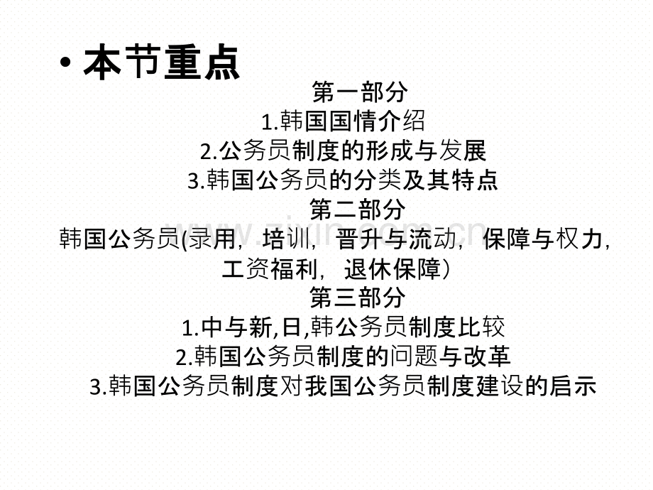 韩国公务员制度.ppt_第2页