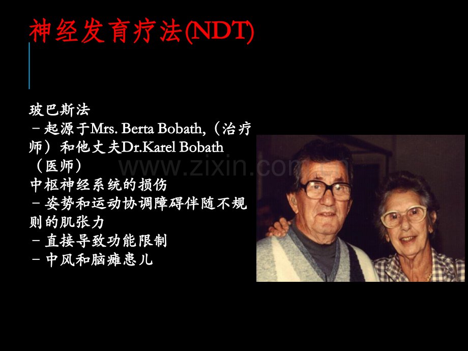 儿童悬吊运动疗法.ppt_第2页