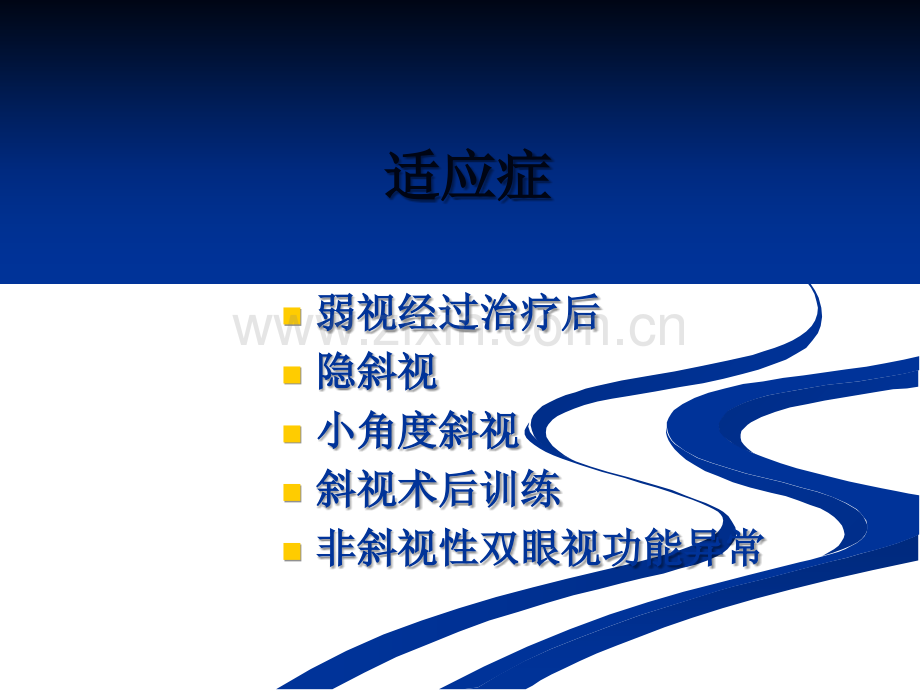 双眼视训练.ppt_第2页