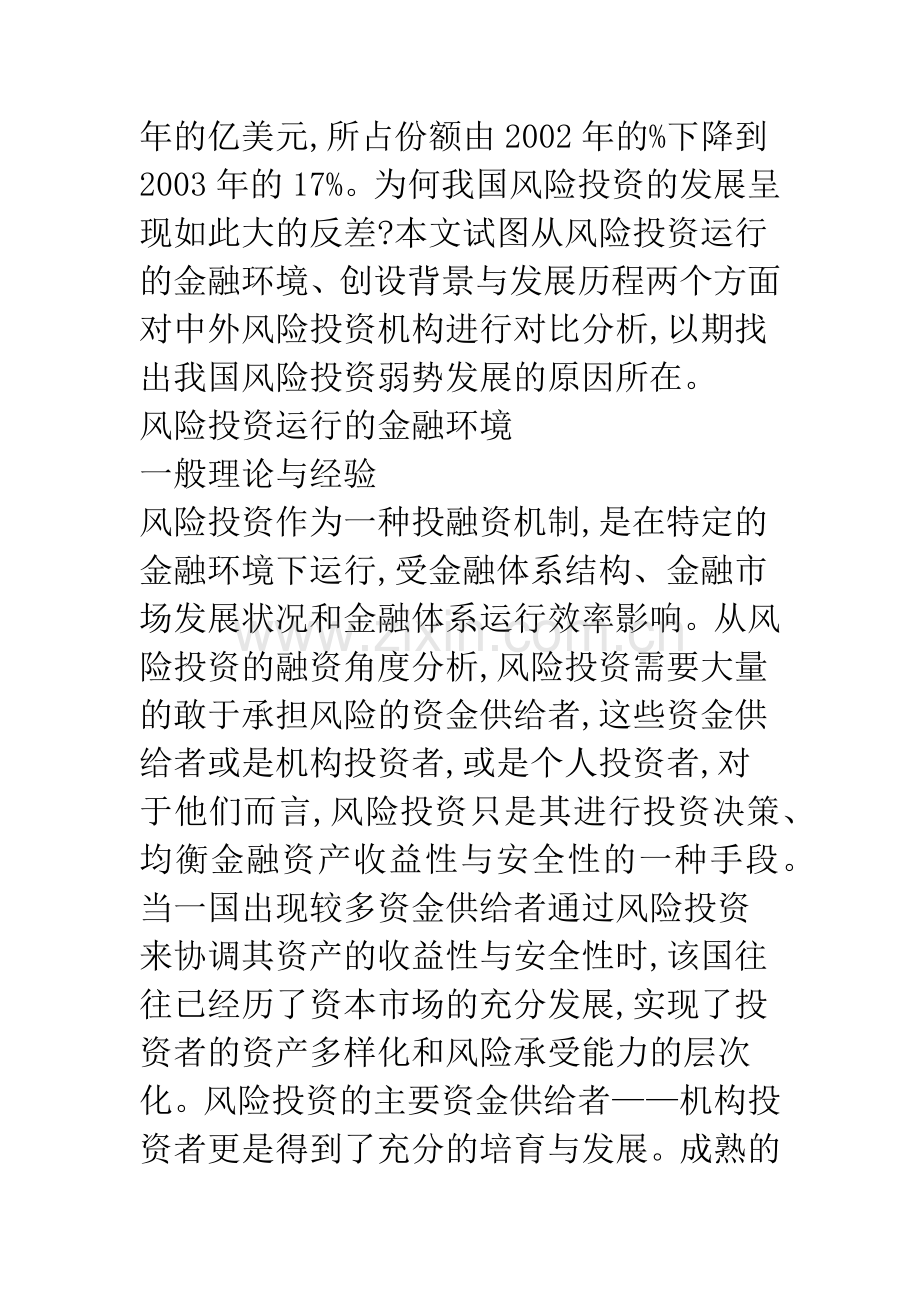 中外风险投资对比研究.docx_第2页