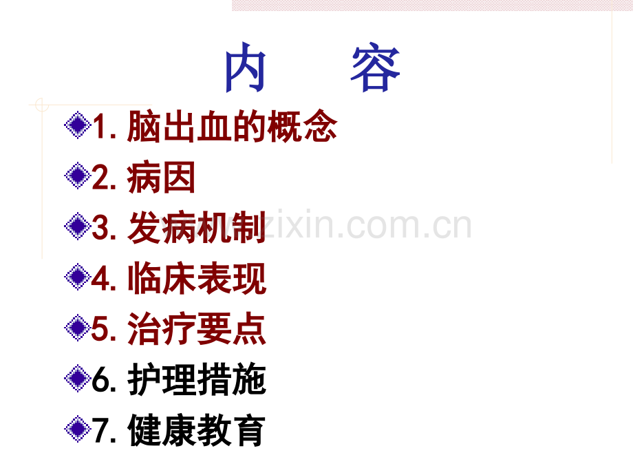 脑出血病人的护理PPT.ppt_第2页