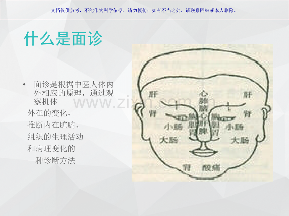 中医面诊专业医学知识宣讲课件.ppt_第1页