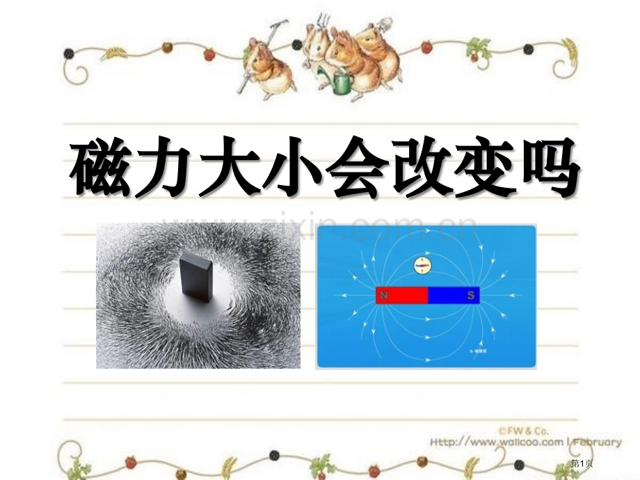 磁力大小会变化吗磁铁.pptx_第1页
