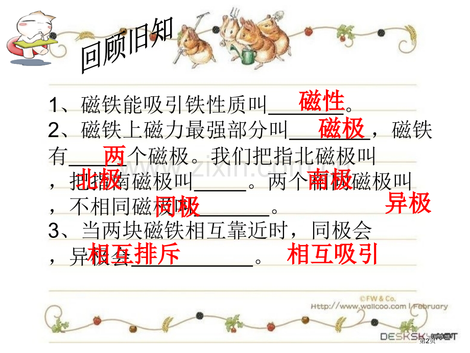 磁力大小会变化吗磁铁.pptx_第2页