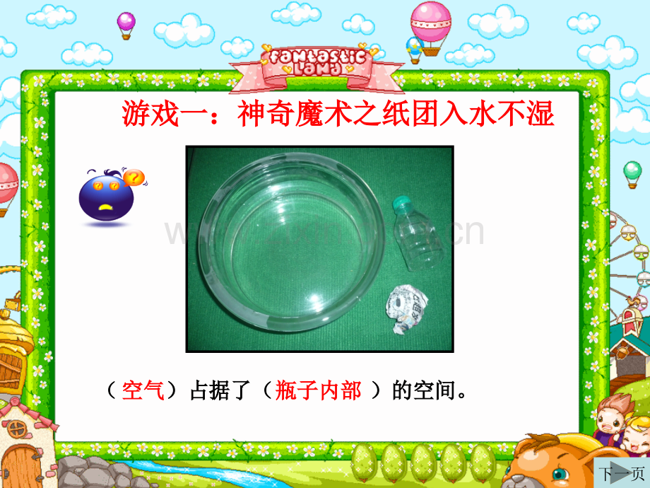 空气占据空间-课件.ppt_第2页