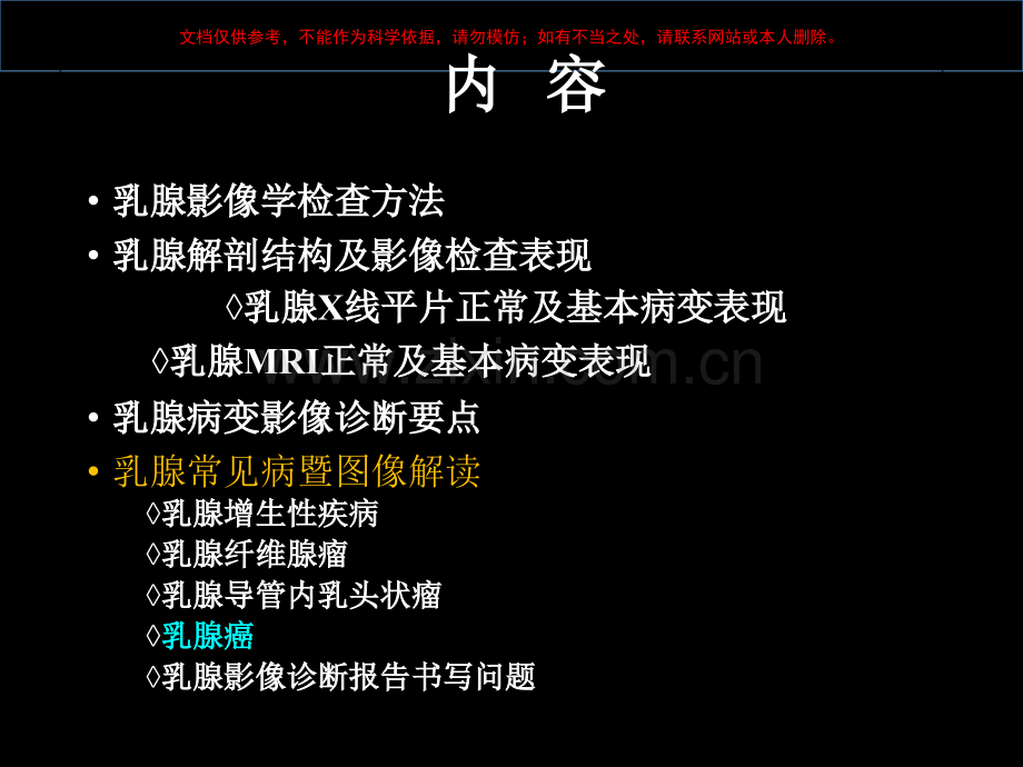 乳腺影像学检查与诊断培训课件.ppt_第1页