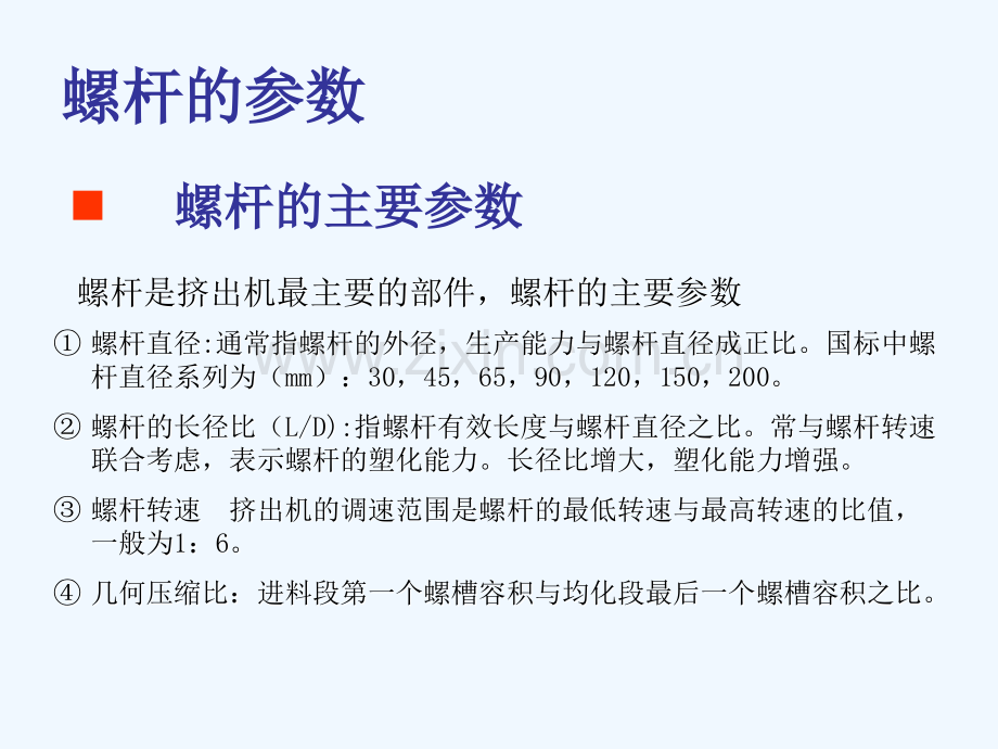 挤出机保养手册.ppt_第2页
