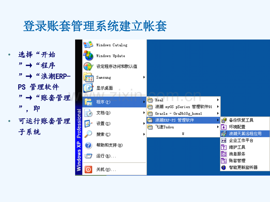 浪潮财务软件核算手册.ppt_第2页