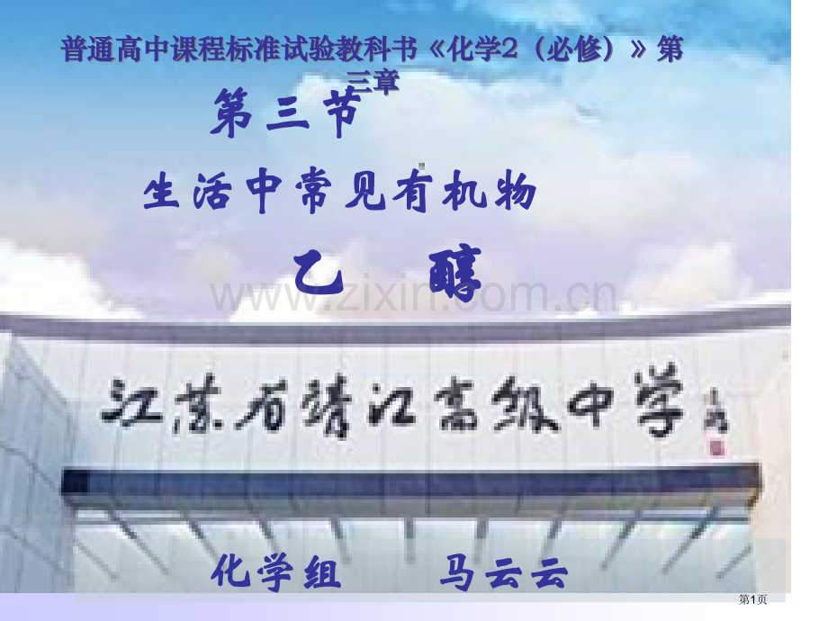 普通高中课程标准实验教科书化学2必修第三部分课件市公开课一等奖百校联赛特等奖课件.pptx_第1页
