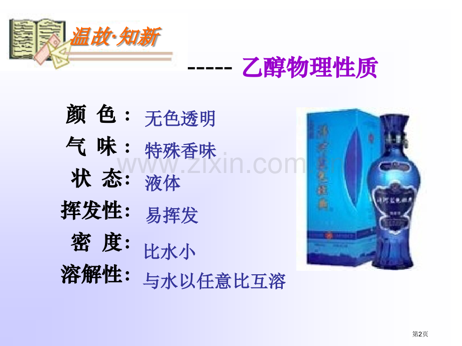 普通高中课程标准实验教科书化学2必修第三部分课件市公开课一等奖百校联赛特等奖课件.pptx_第2页