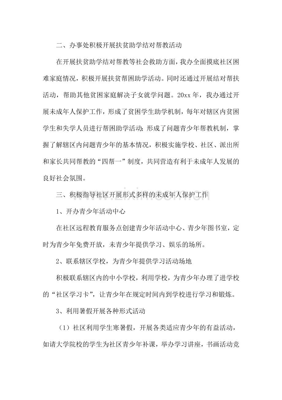 街道未成年保护工作总结及计划锦集三篇.docx_第2页