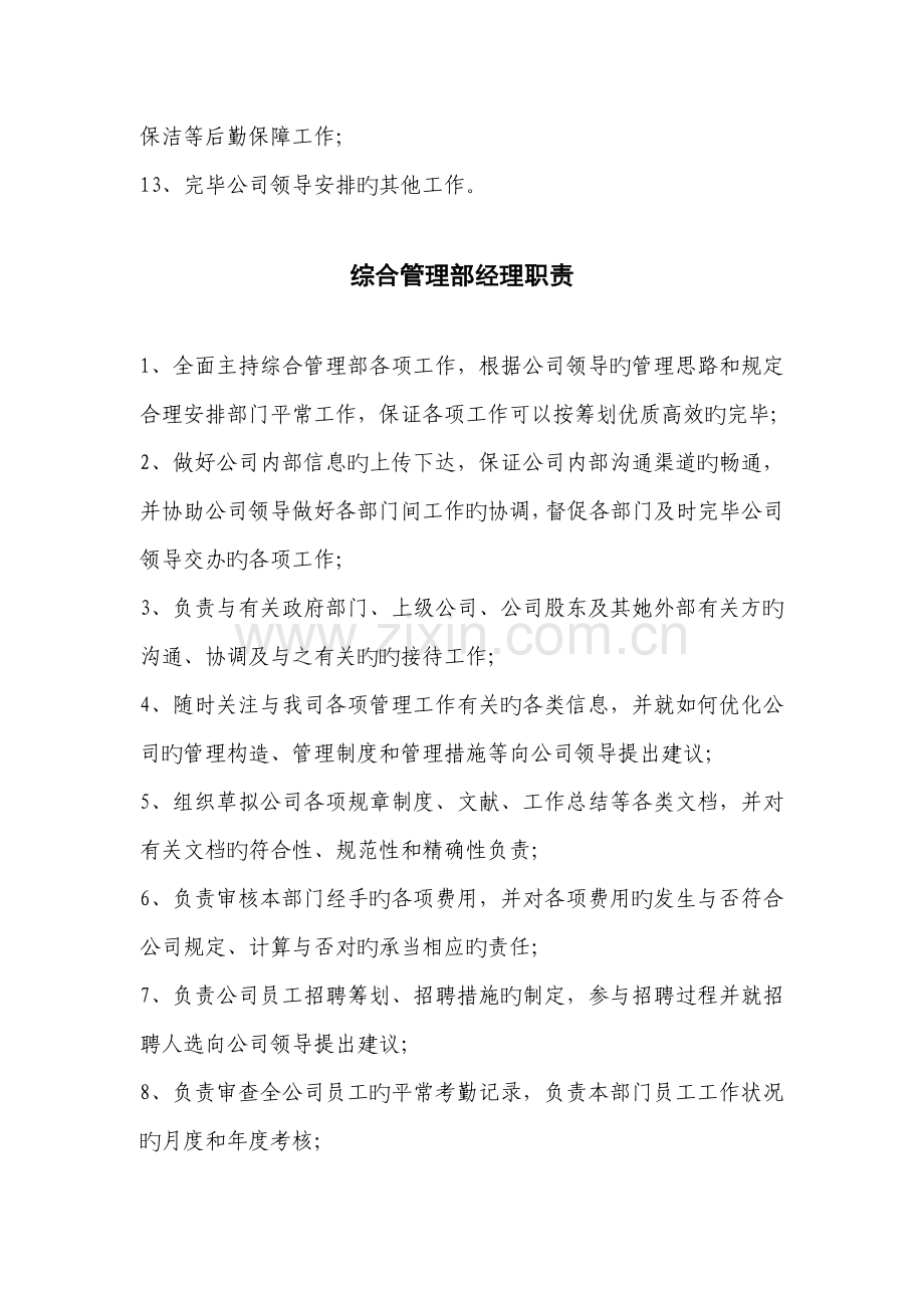 各部门和各岗位基本职责.docx_第2页