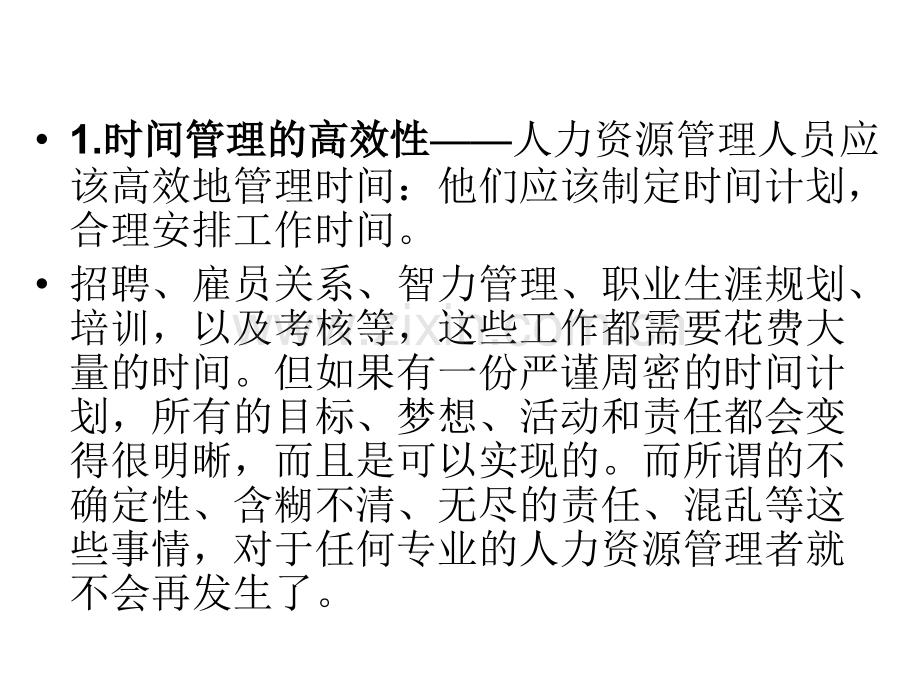 人力资源管理者具备的素质课件.ppt_第2页