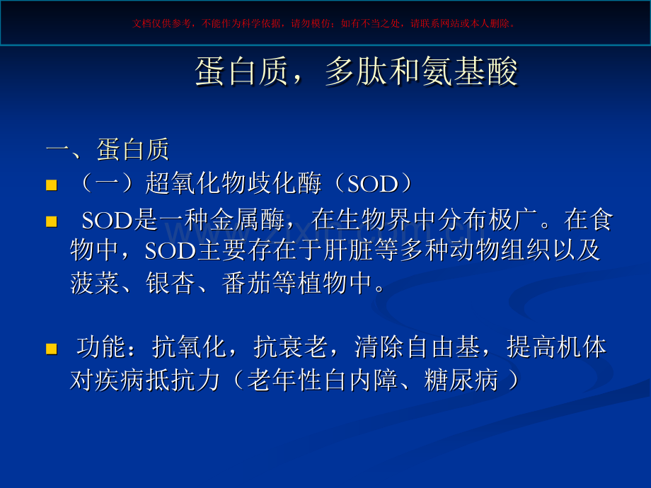 保健食品资源和功能因子课件.ppt_第1页