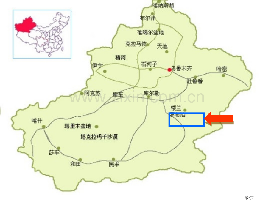 罗布泊-消逝的仙湖课件8省公开课一等奖新名师优质课比赛一等奖课件.pptx_第2页