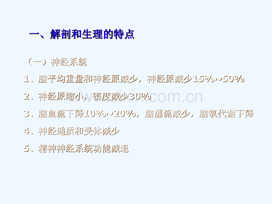 老年病人麻醉课件.pptx_第2页