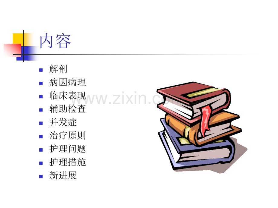 脊髓损伤患者护理.ppt_第2页