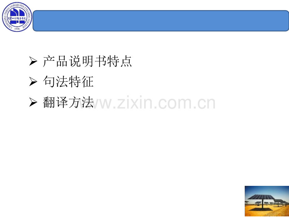 产品说明书翻译教育课件.ppt_第2页