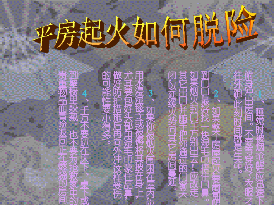 火灾无情一旦发生火灾同学们要保持清醒的头脑争分夺秒快速.ppt_第2页