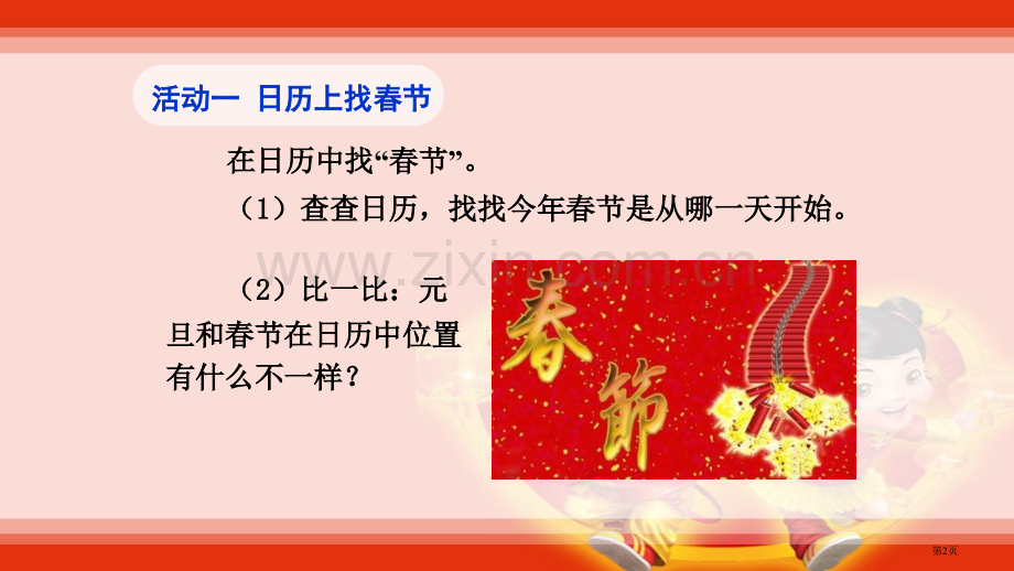 快乐过新年教学课件省公开课一等奖新名师优质课比赛一等奖课件.pptx_第2页