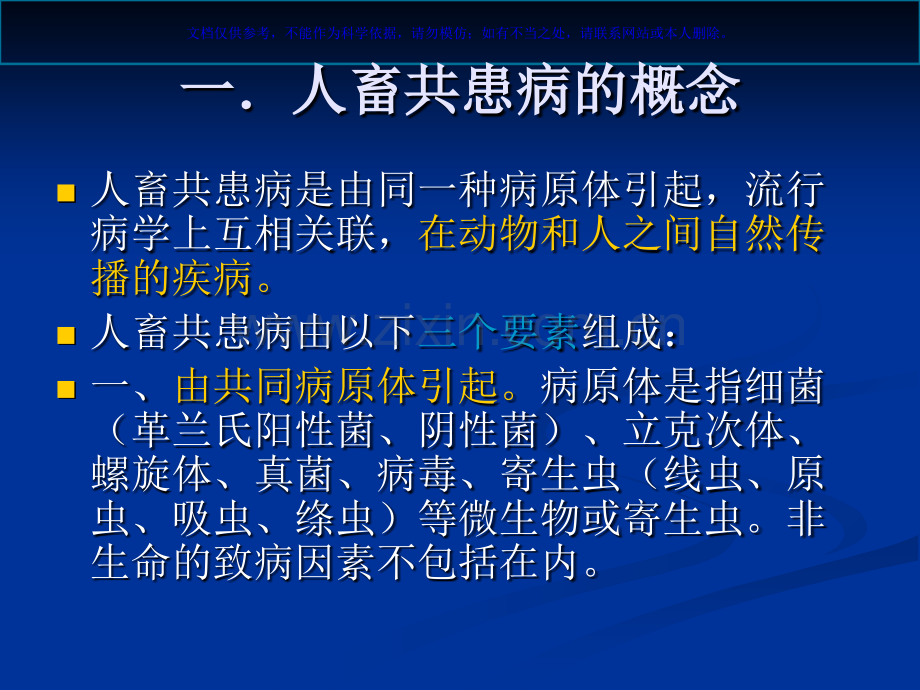 人畜共患病概述课件.ppt_第2页