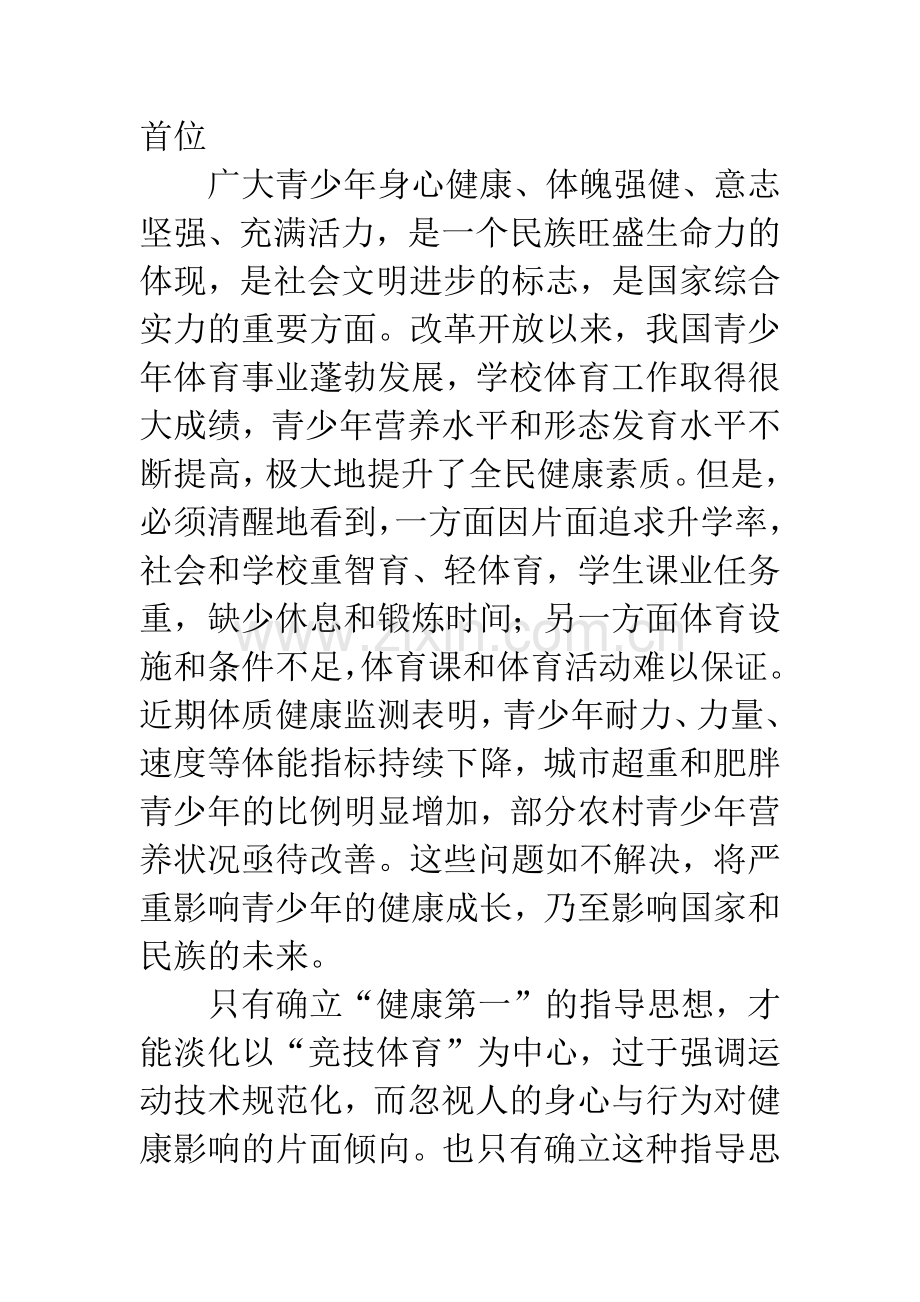 中职体育教学健康教育.docx_第2页