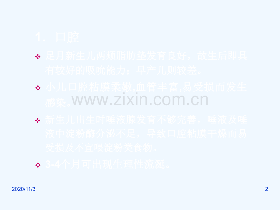 口炎及液体疗法腹泻病理论.ppt_第2页