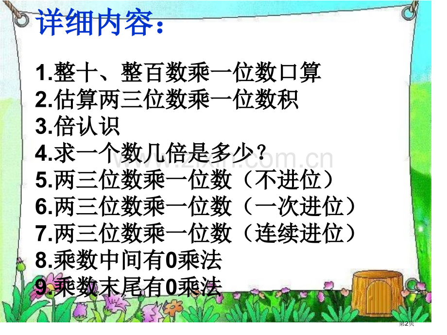 复习两三位数乘一位数市公开课一等奖百校联赛获奖课件.pptx_第2页