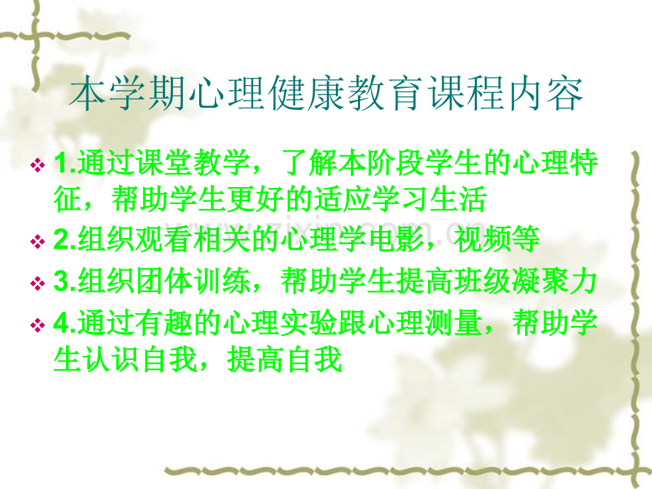 初一心理健康教育PPT培训课件.ppt_第2页