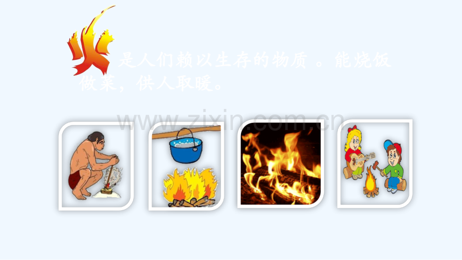 消防安全在我心中.ppt_第2页