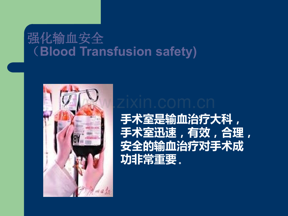 手术室输血安全.ppt_第2页
