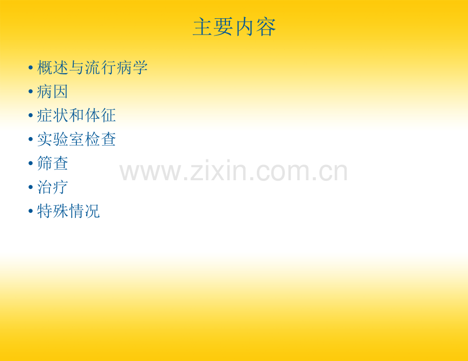 中国原发性甲减诊治指南-医学课件.ppt_第1页