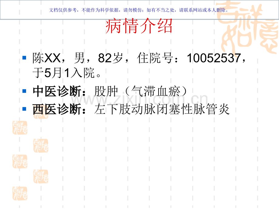 下肢动脉闭塞医疗护理查房课件.ppt_第1页