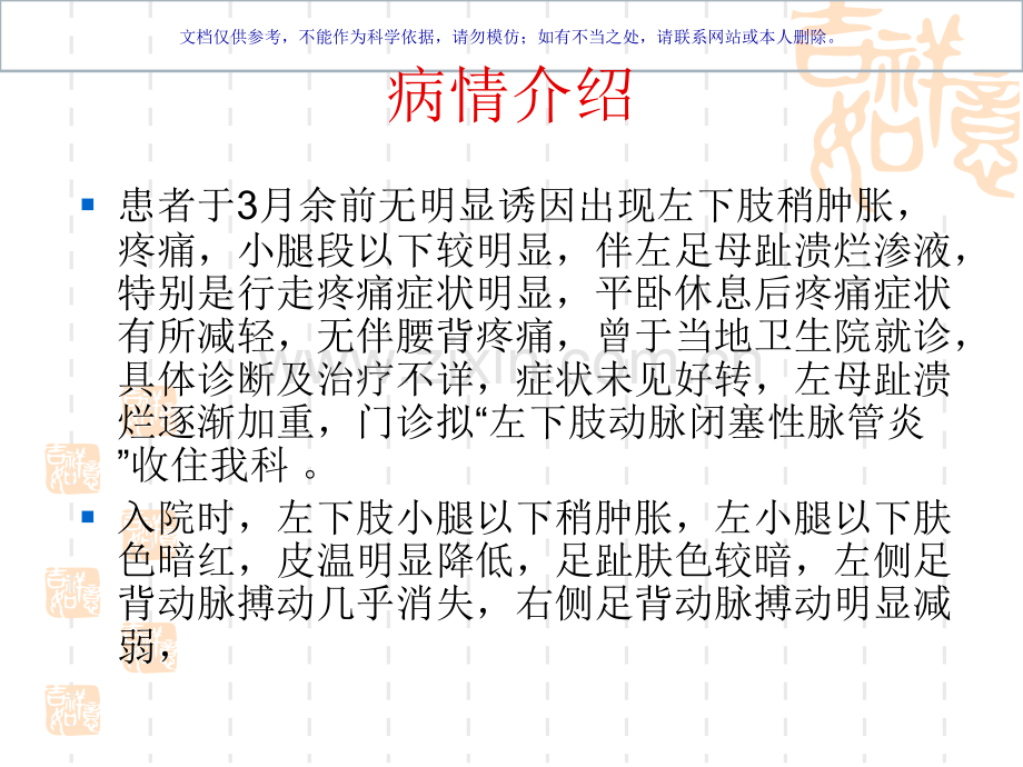下肢动脉闭塞医疗护理查房课件.ppt_第2页