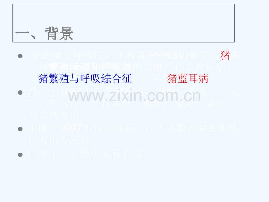 动物病毒学.ppt_第2页