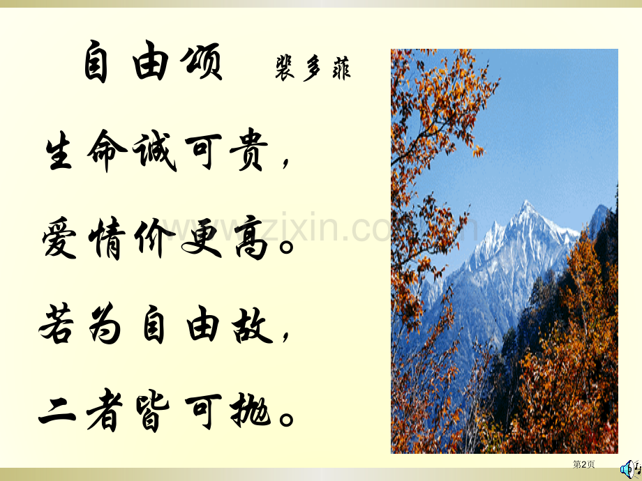 鱼我所欲也课件9省公开课一等奖新名师优质课比赛一等奖课件.pptx_第2页