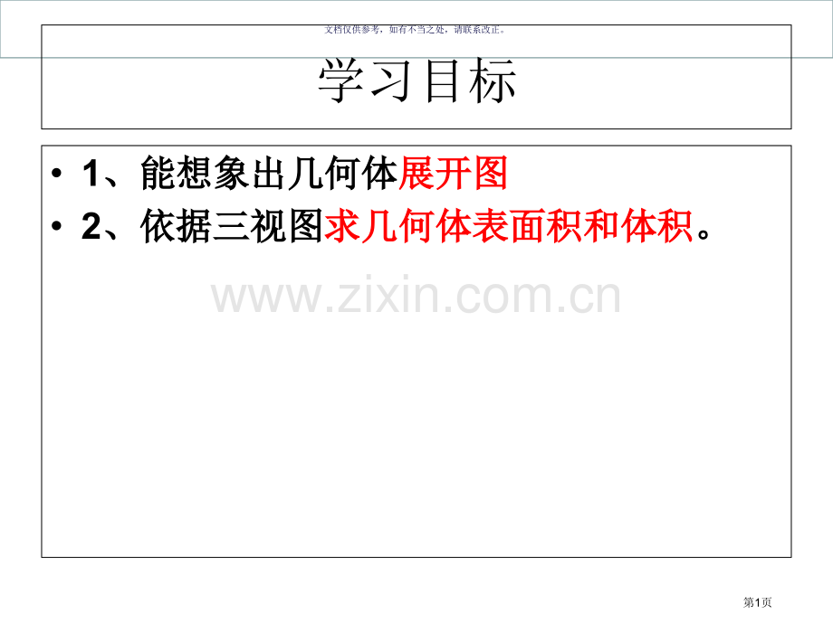 根据三视图求几何体的表面积和体积市公开课一等奖百校联赛获奖课件.pptx_第1页