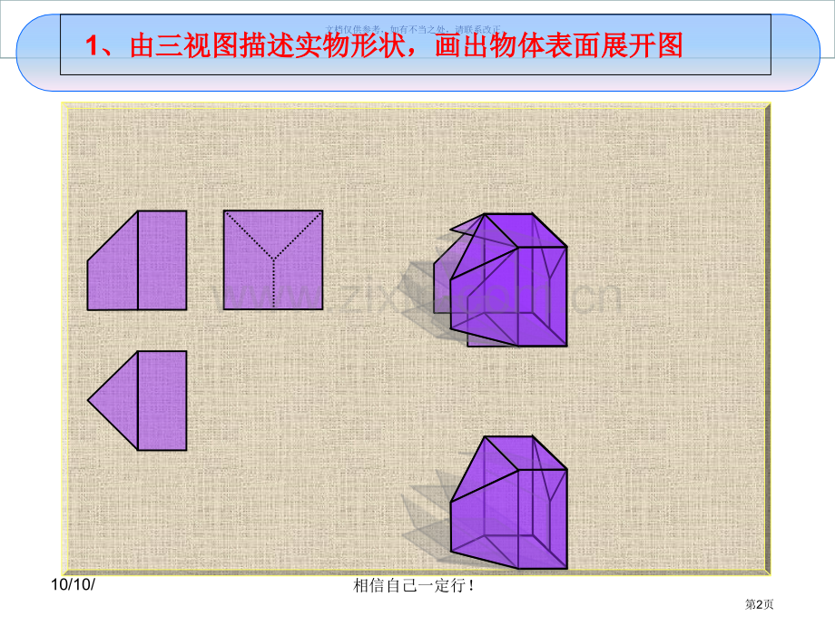 根据三视图求几何体的表面积和体积市公开课一等奖百校联赛获奖课件.pptx_第2页