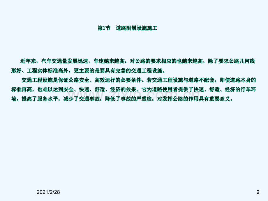 市政公路道路附属设施施工技术汇编.ppt_第2页