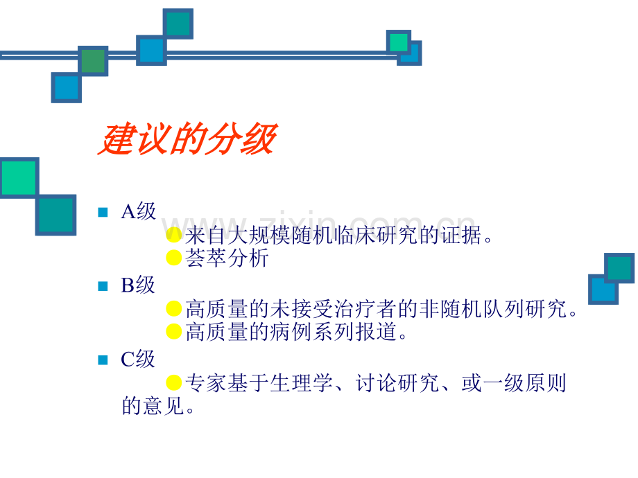 急性上消化道出血料.ppt_第2页