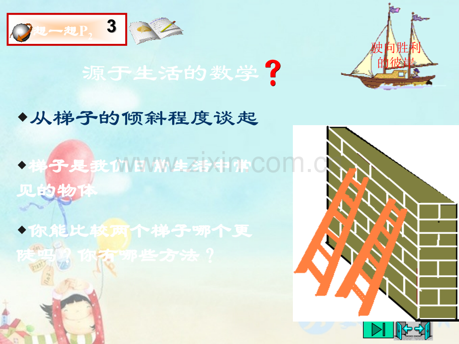 北师大版数学九年级下册锐角三角函数课件.ppt_第2页
