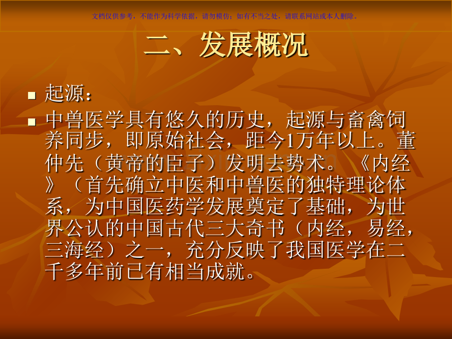 中兽医疗基础课件.ppt_第2页
