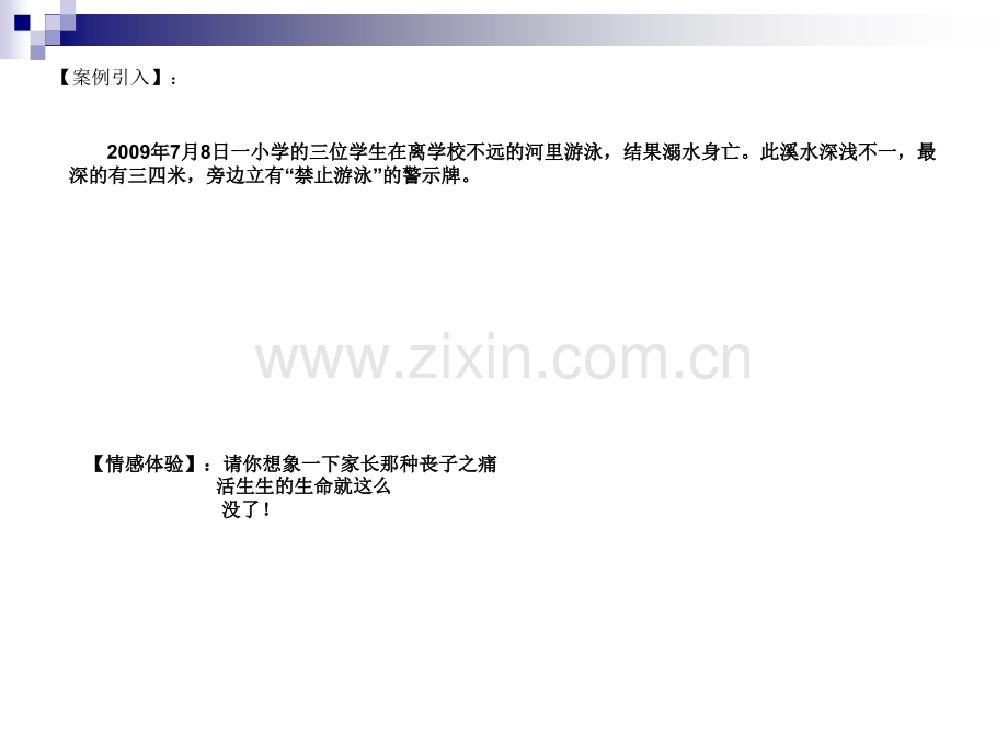 安全教育主题班会112.pptx_第2页