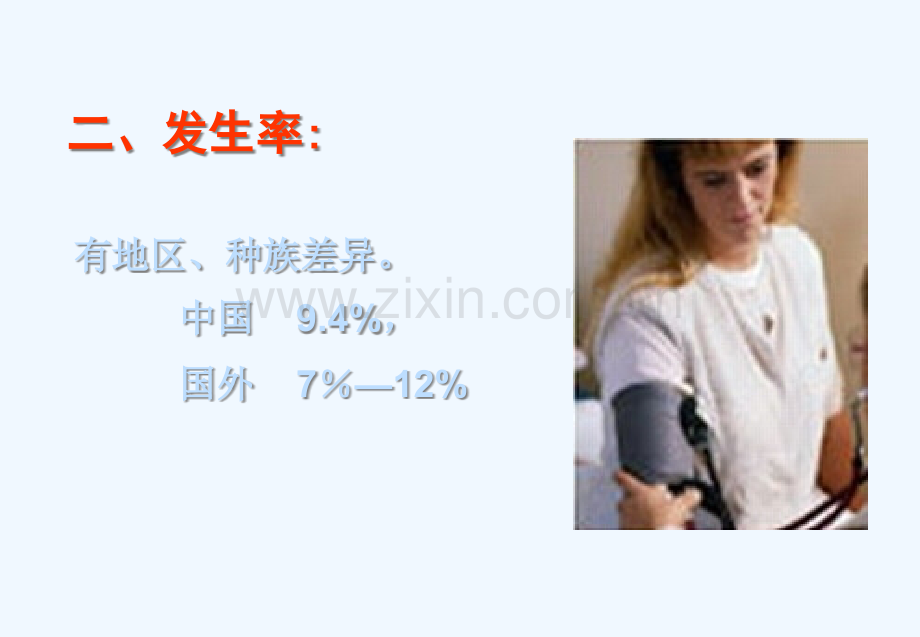 妊娠期高血压.pptx_第2页