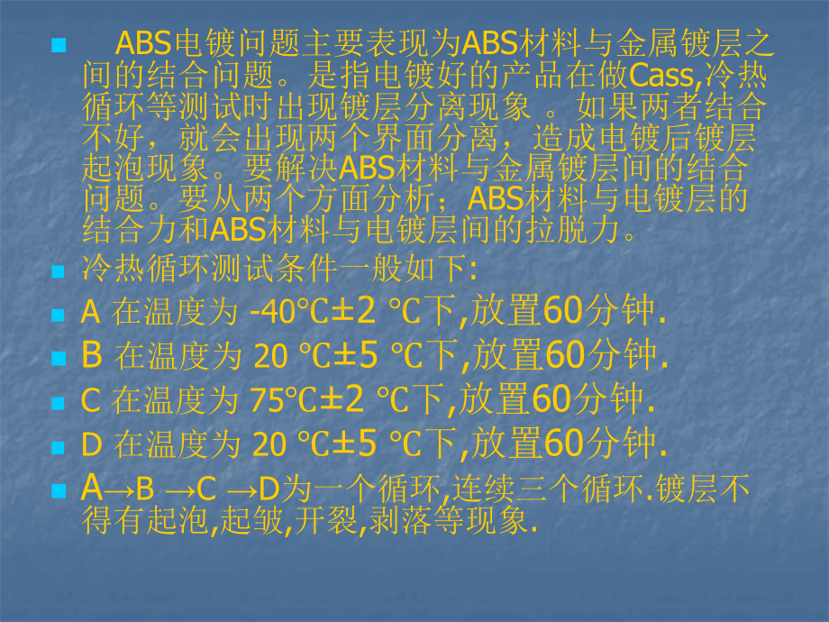 ABS电镀问题和注塑工艺关系专题培训课件.ppt_第1页